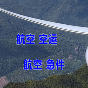 扬州航空快运快递-选东方航空和上海航空